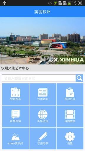 美丽钦州截图2