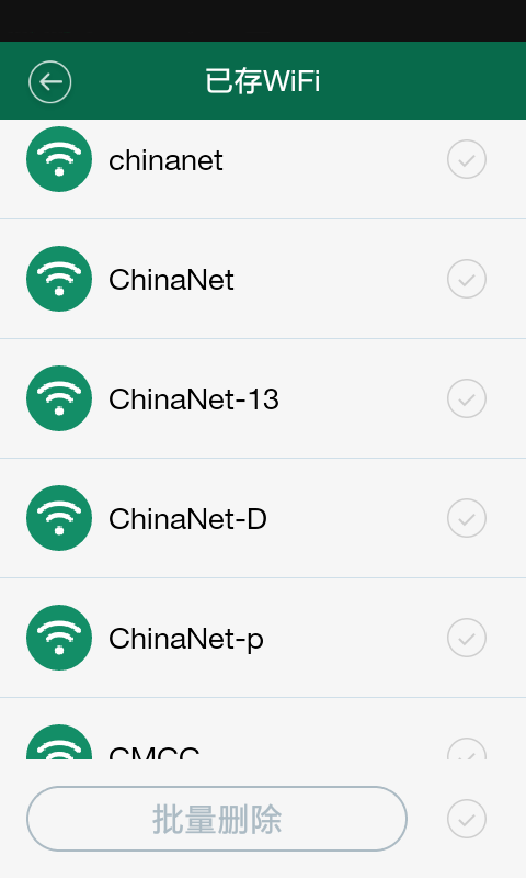 万能WiFi连网钥匙截图2