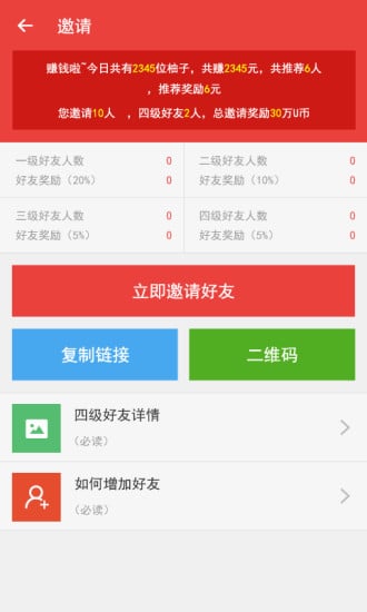 聚享赚截图5