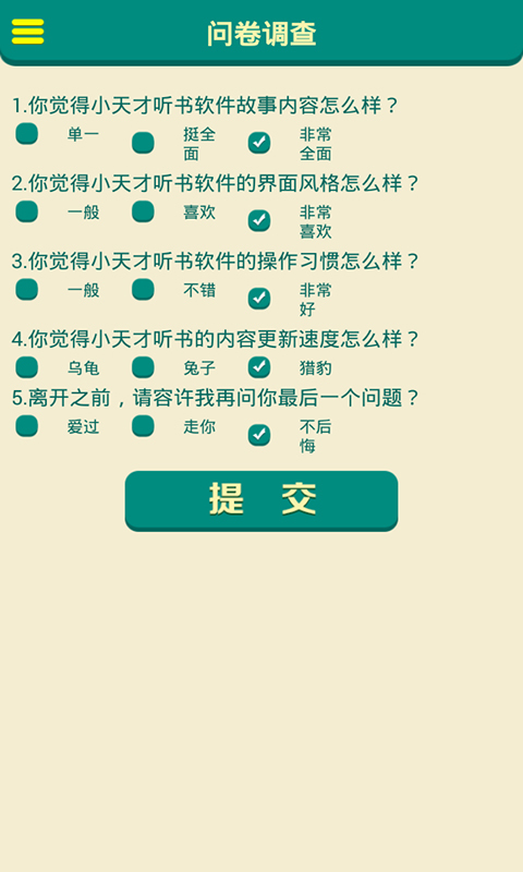 小天才听书截图5