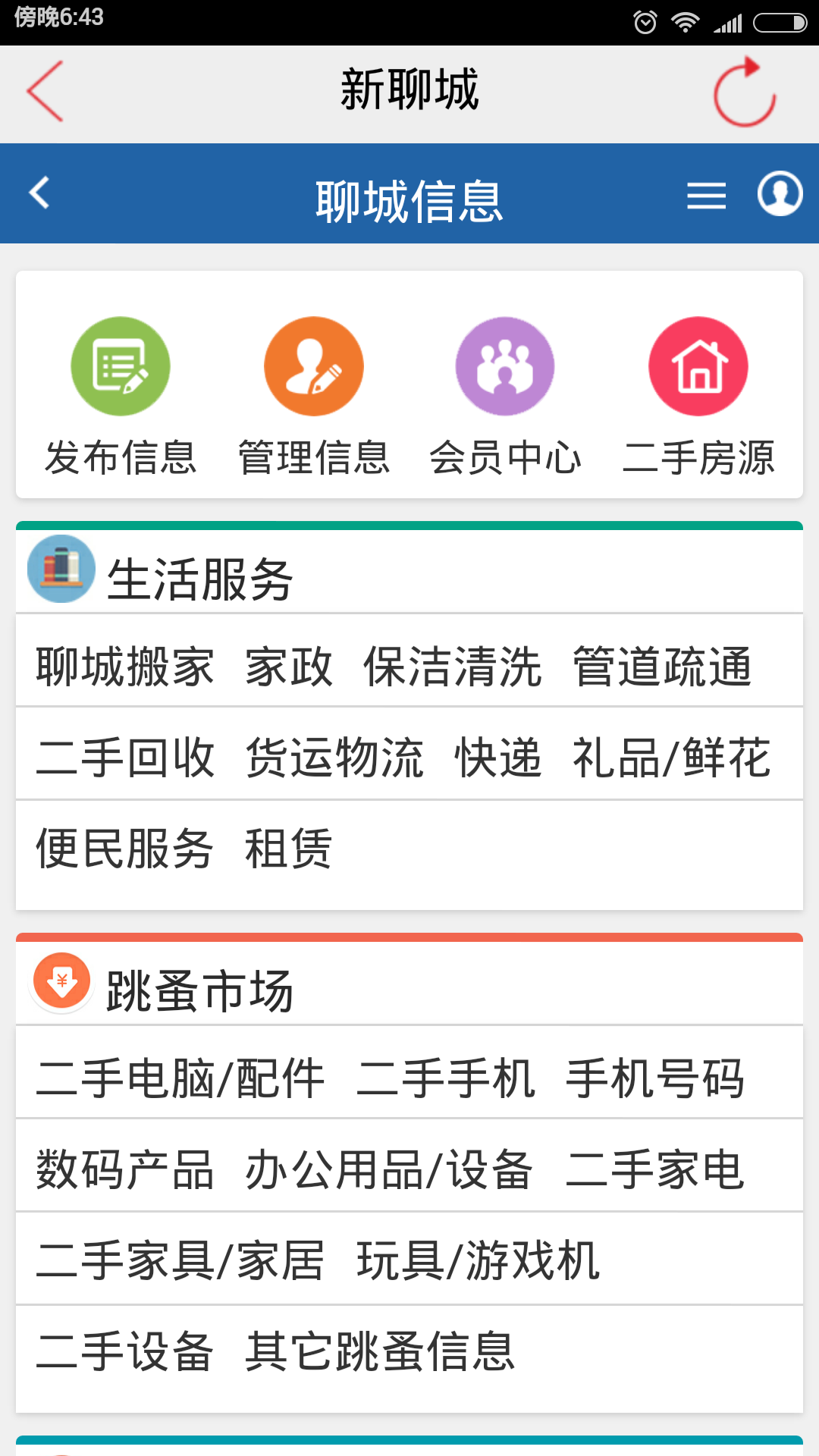 新聊城截图4