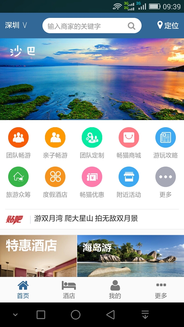 畅猫旅行截图5