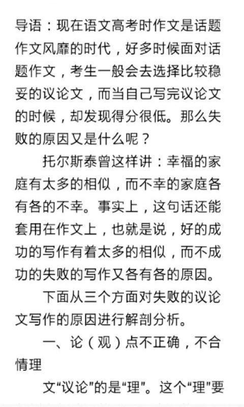 高一语文知识点截图4