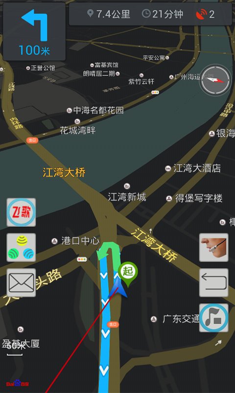 飞歌行车秘书截图5