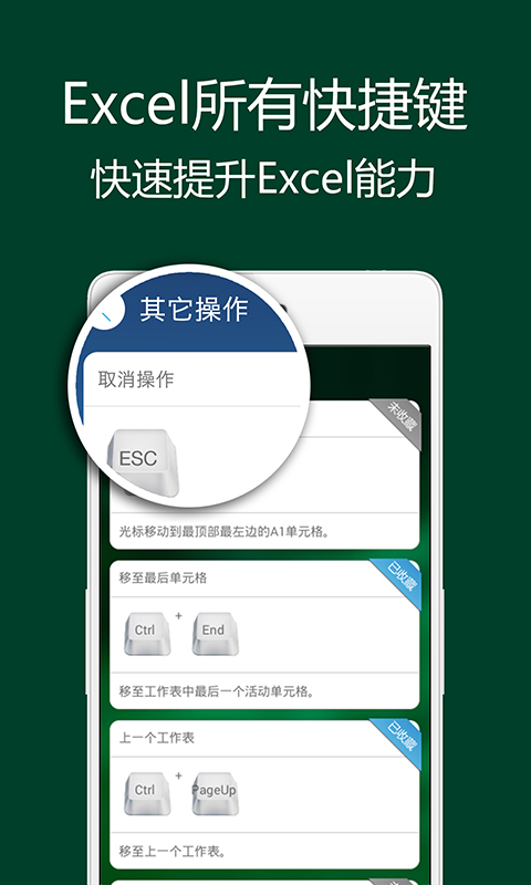 Excel快捷键截图3