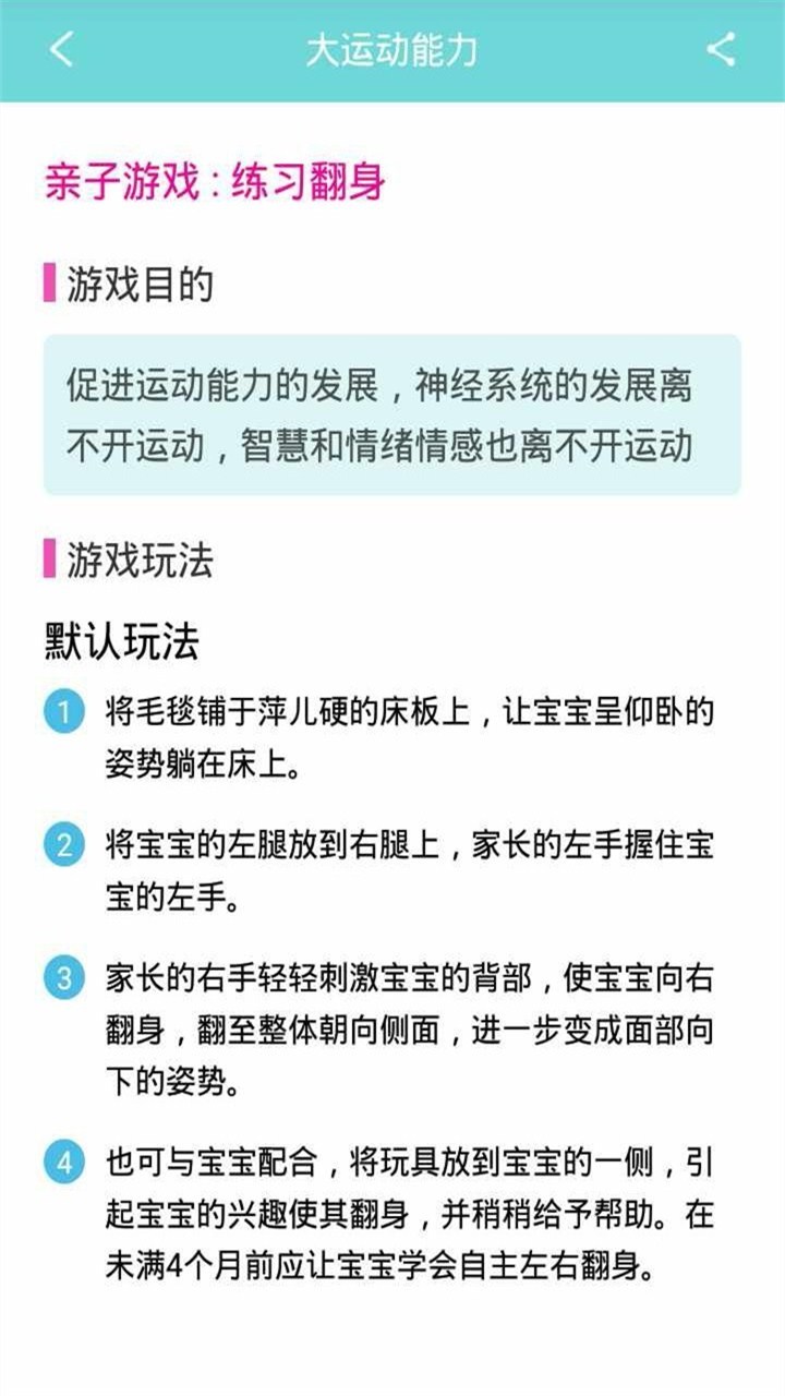 小苹果早教截图4