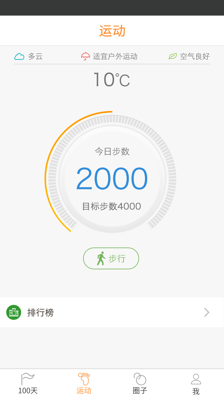 坚持锻炼100天截图3