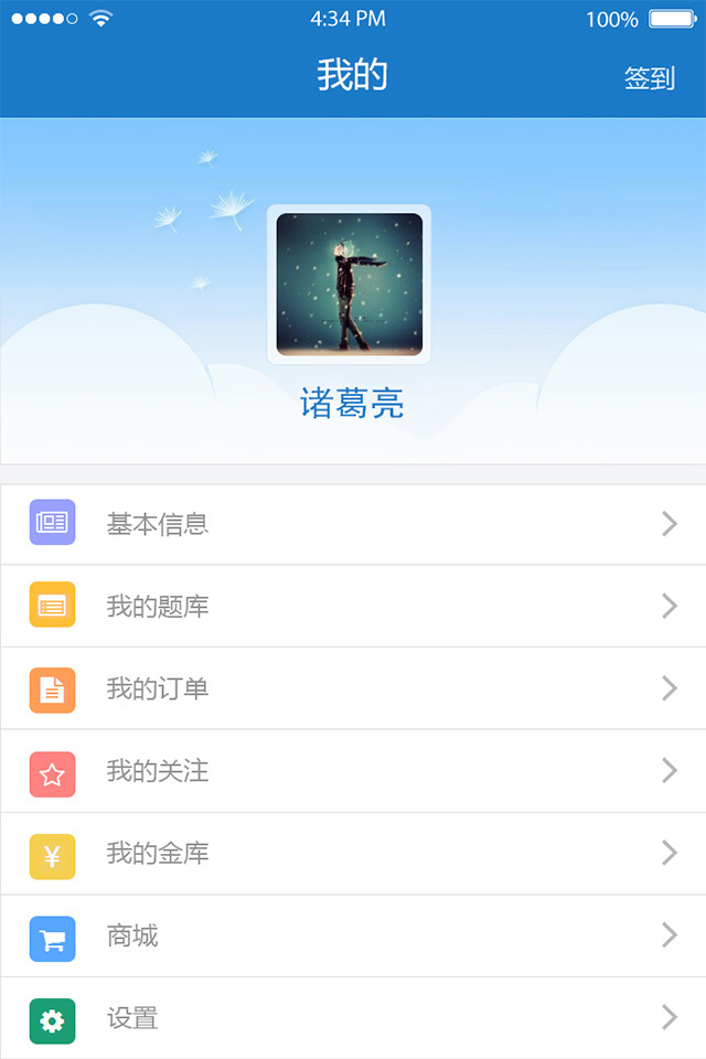 网上学府教师端截图5