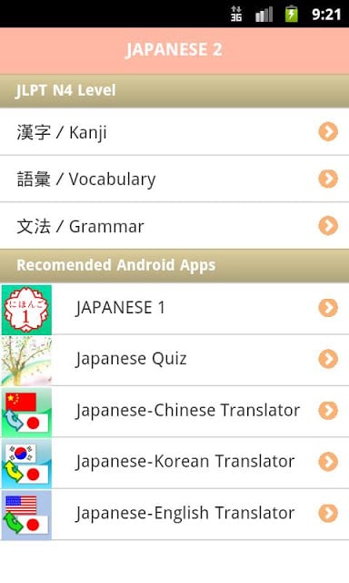 日语２（JLPT N4）截图6