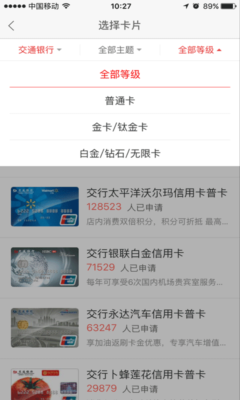 交通银行信用卡办卡截图1