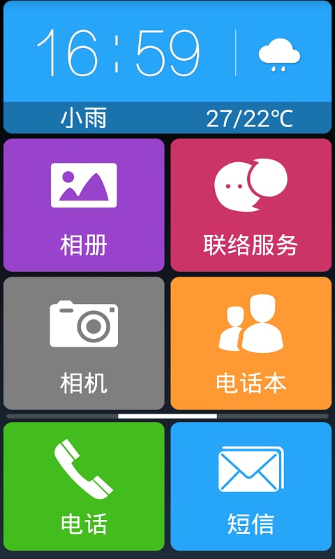 联络桌面截图1