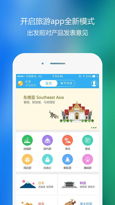 五分旅游网截图1