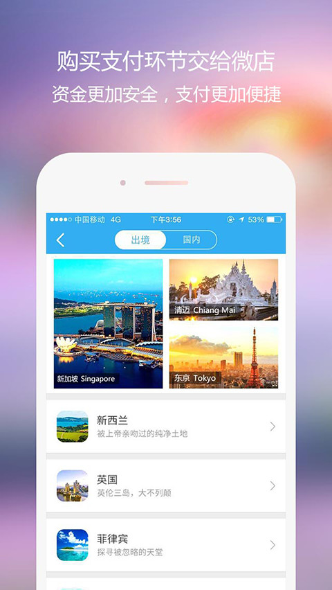 五分旅游网截图3