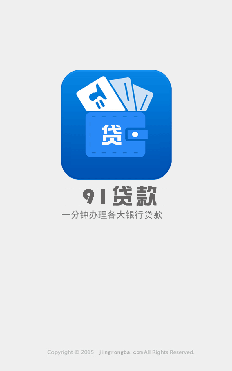 91贷款助手截图1