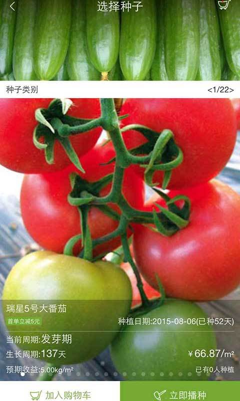 田园说截图2