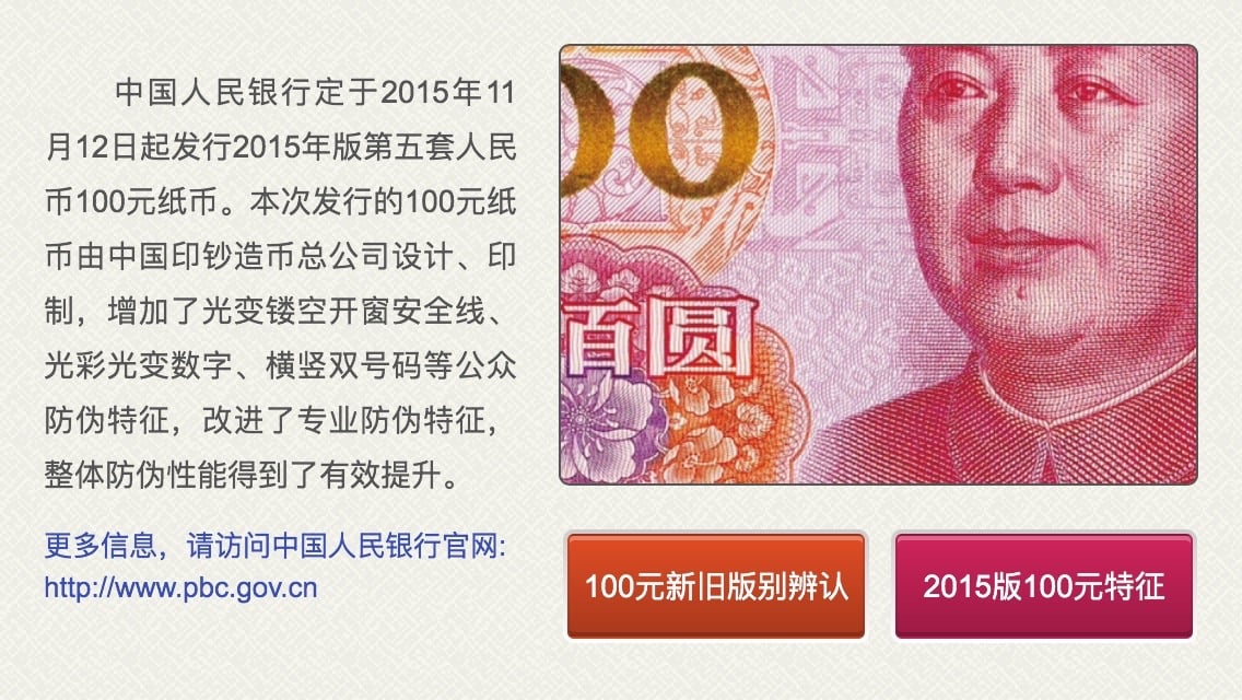 人民币新100截图2