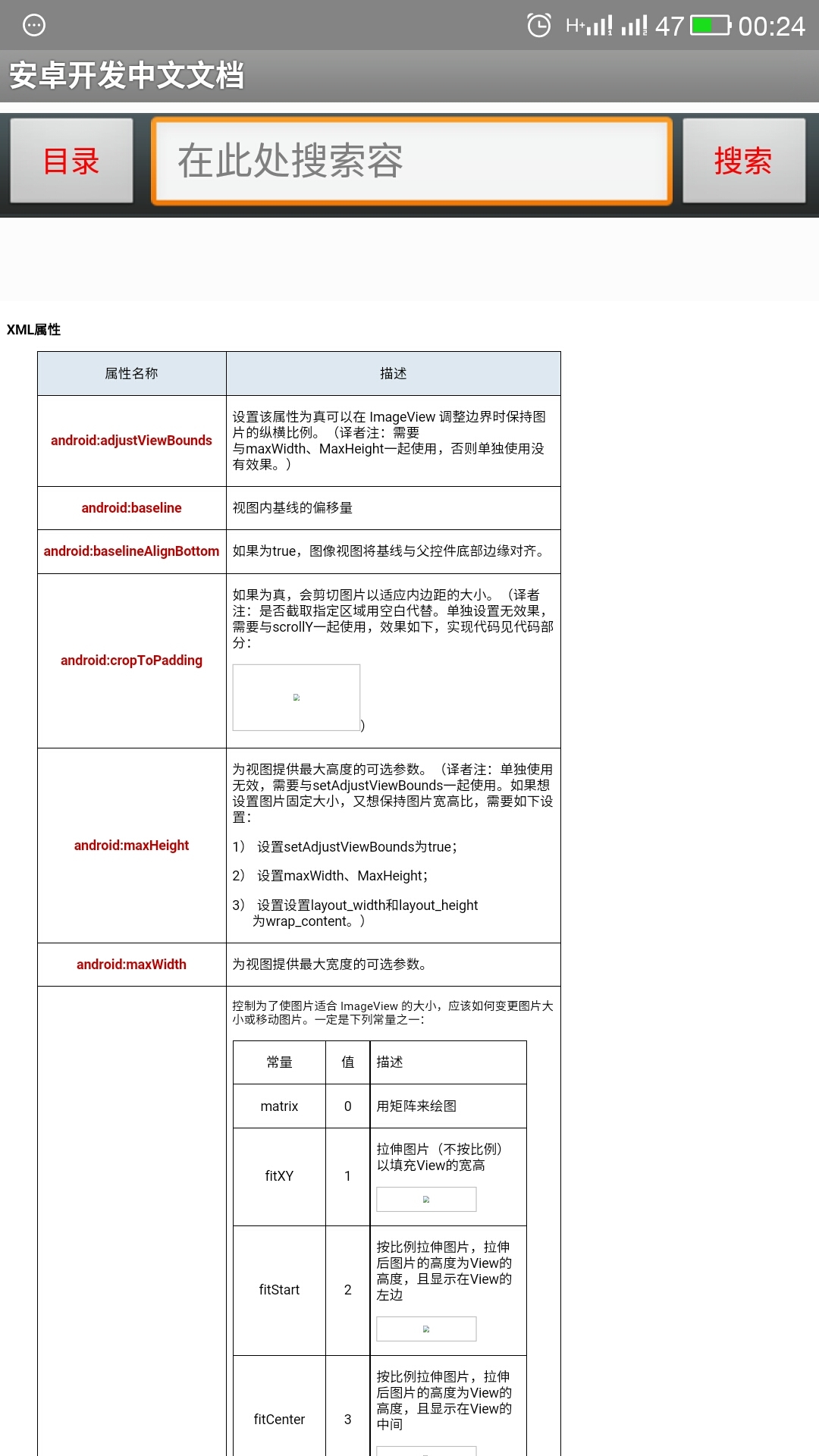 安卓开发中文文档截图5