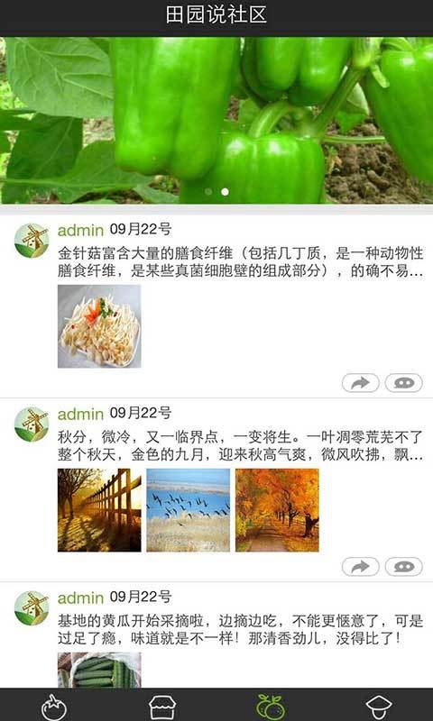 田园说截图3