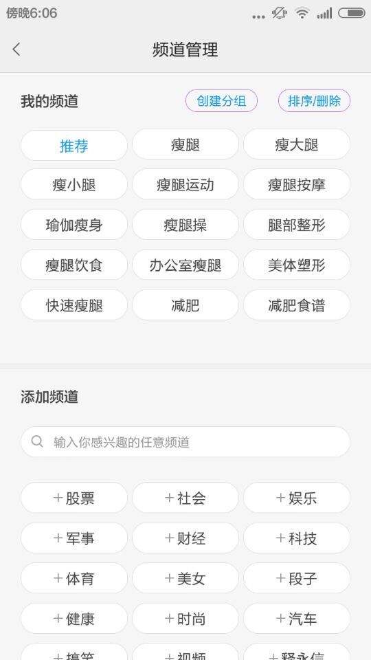 懒人瘦腿截图3