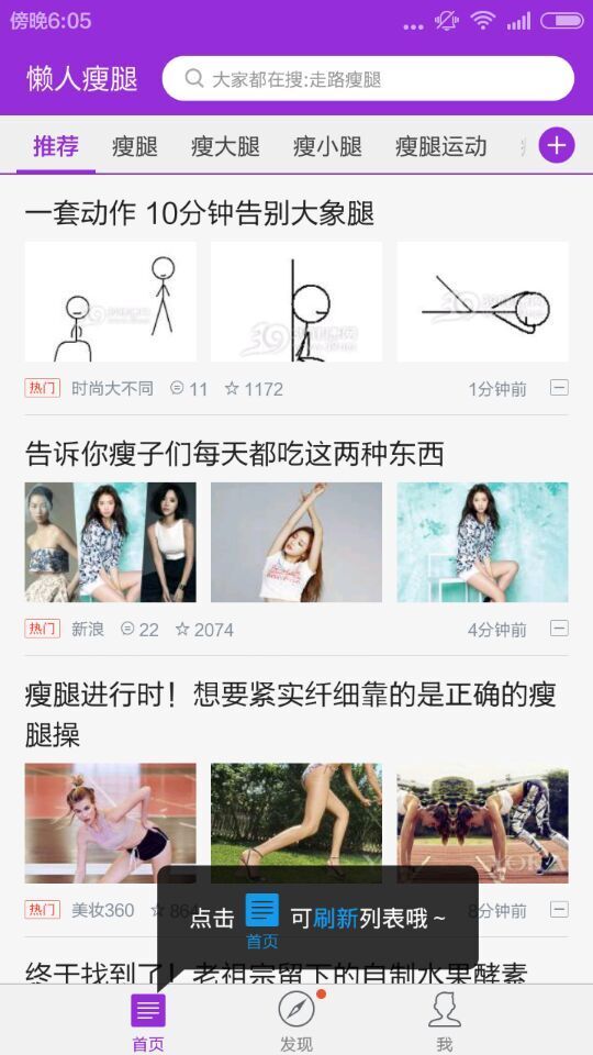 懒人瘦腿截图2