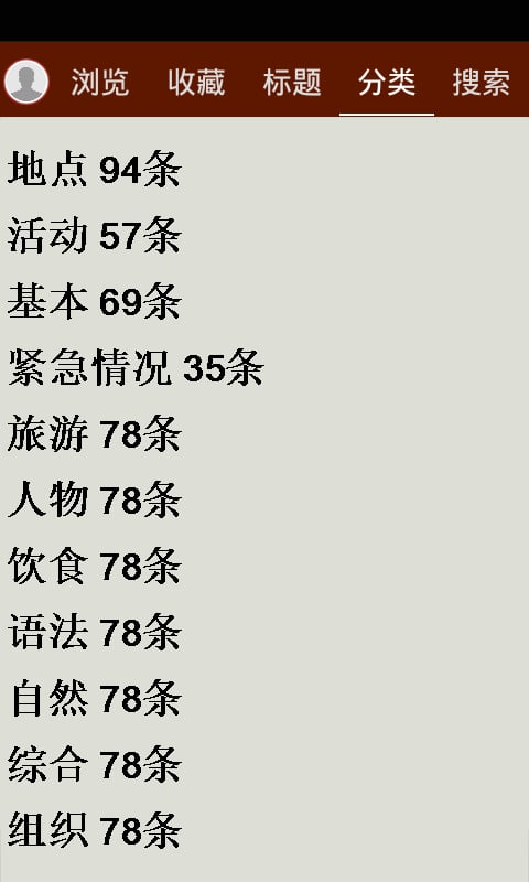 韩国语日常用语截图6