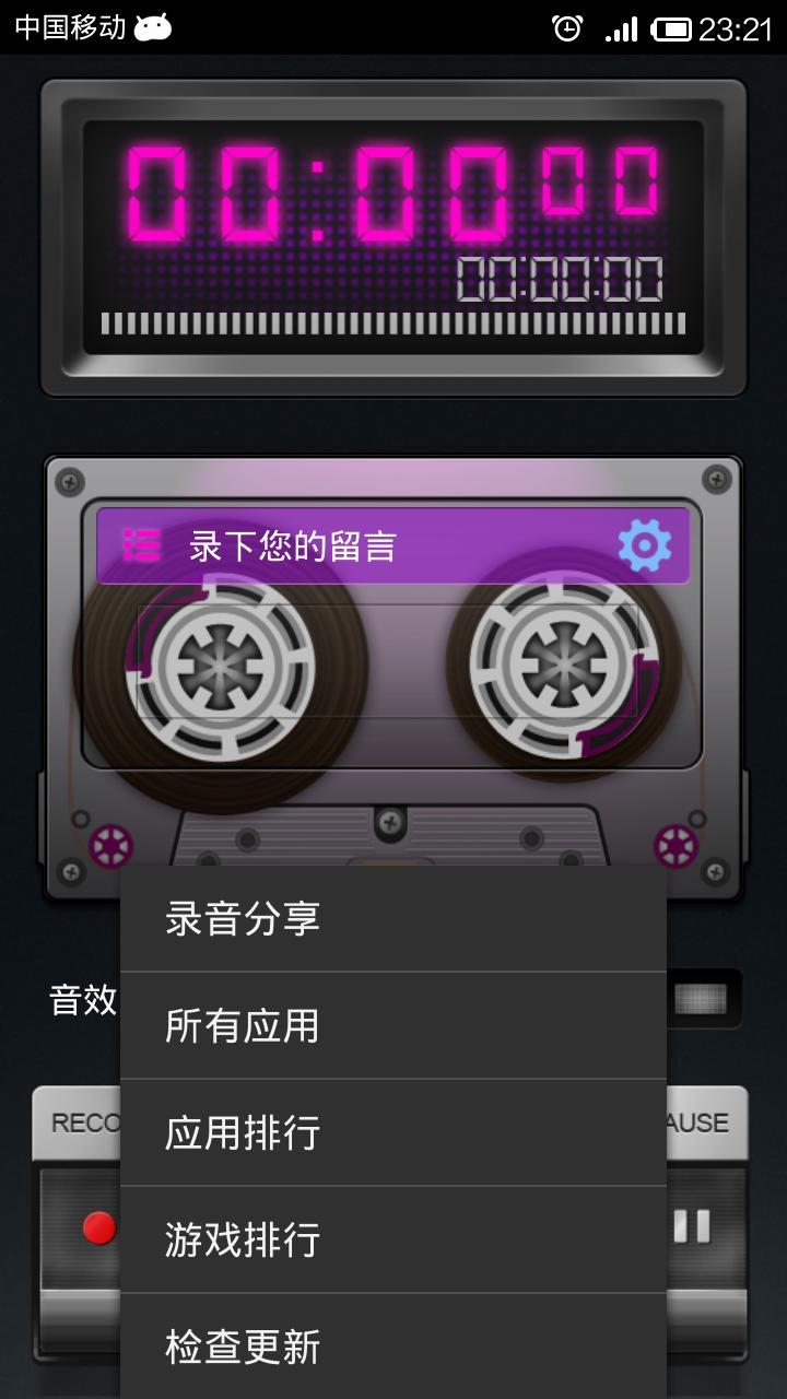 魔法变声器截图2