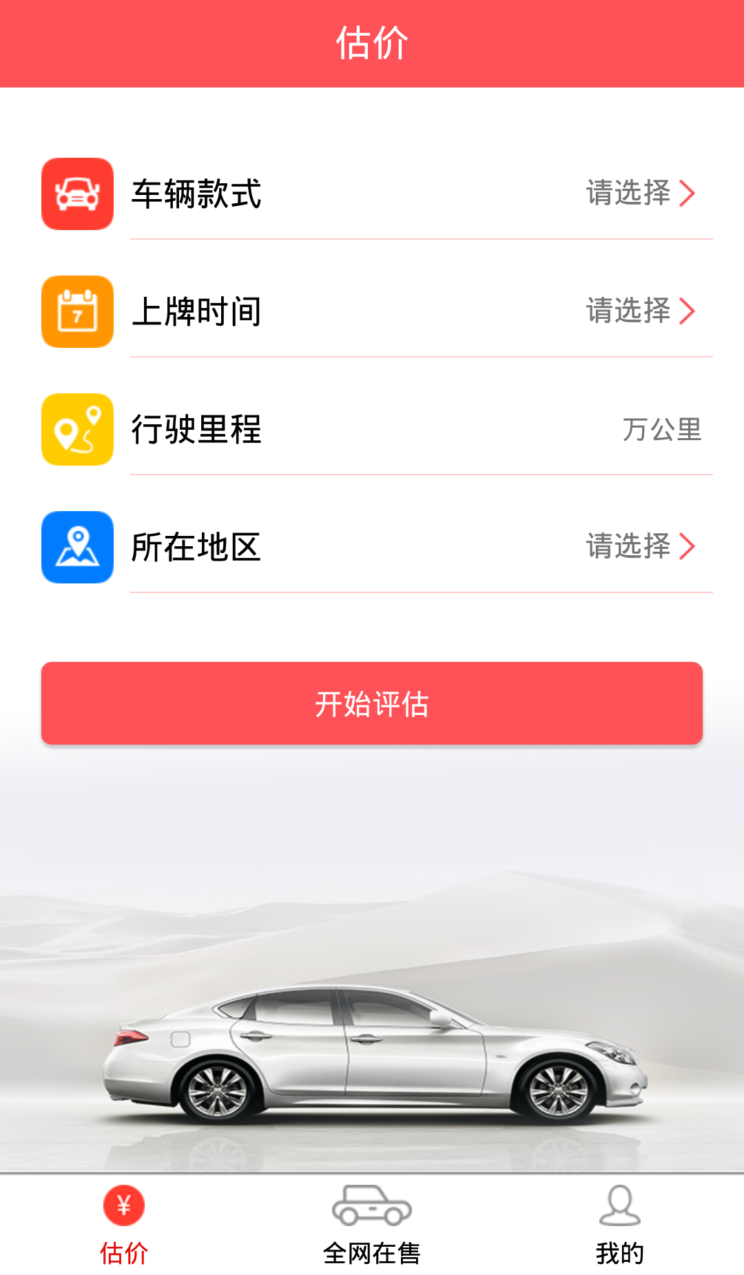 优车估价截图1