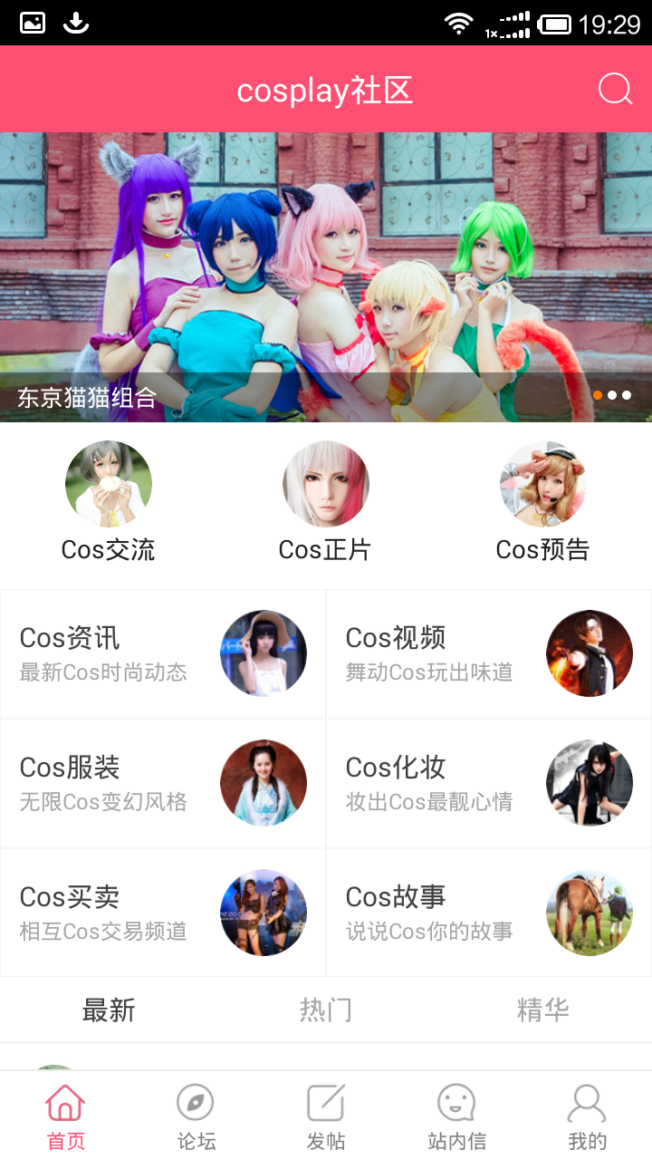 cosplay社区截图1