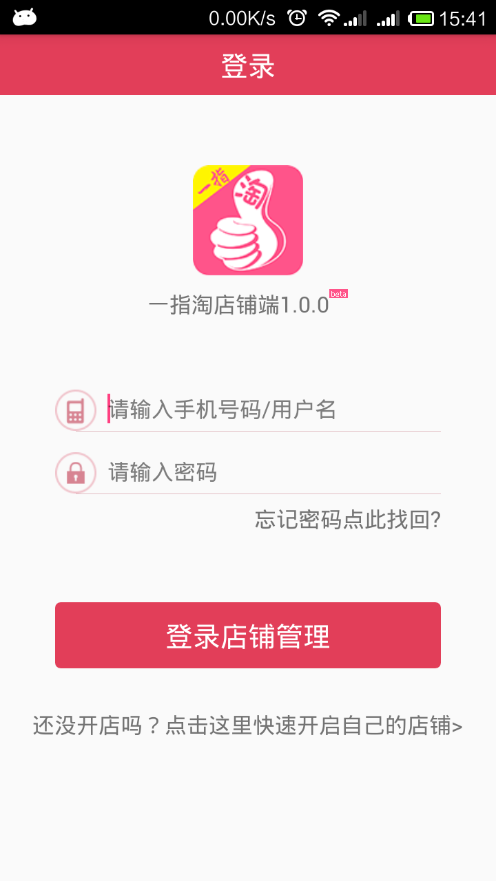 一指淘(门店端)截图1