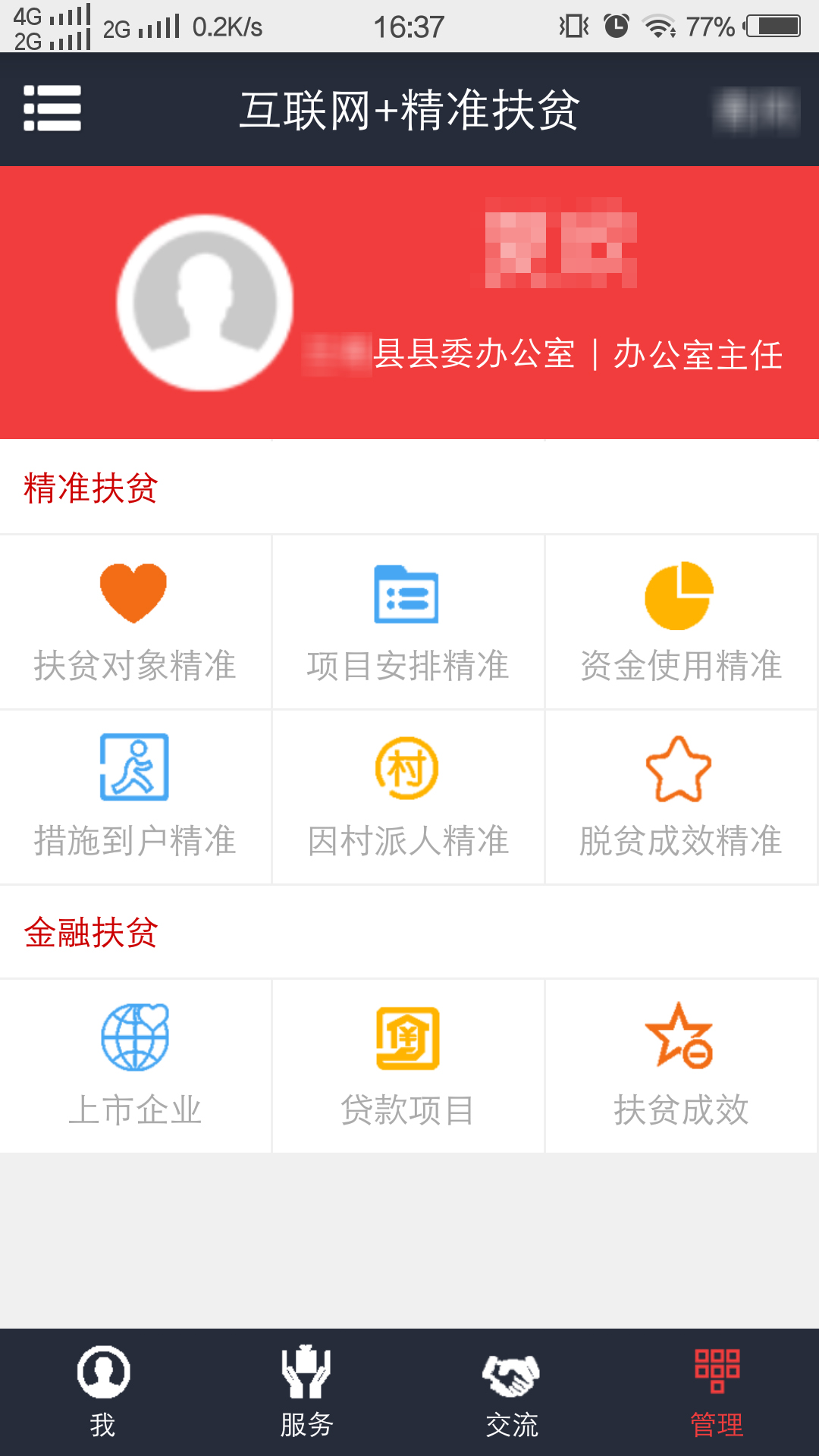致富通截图4