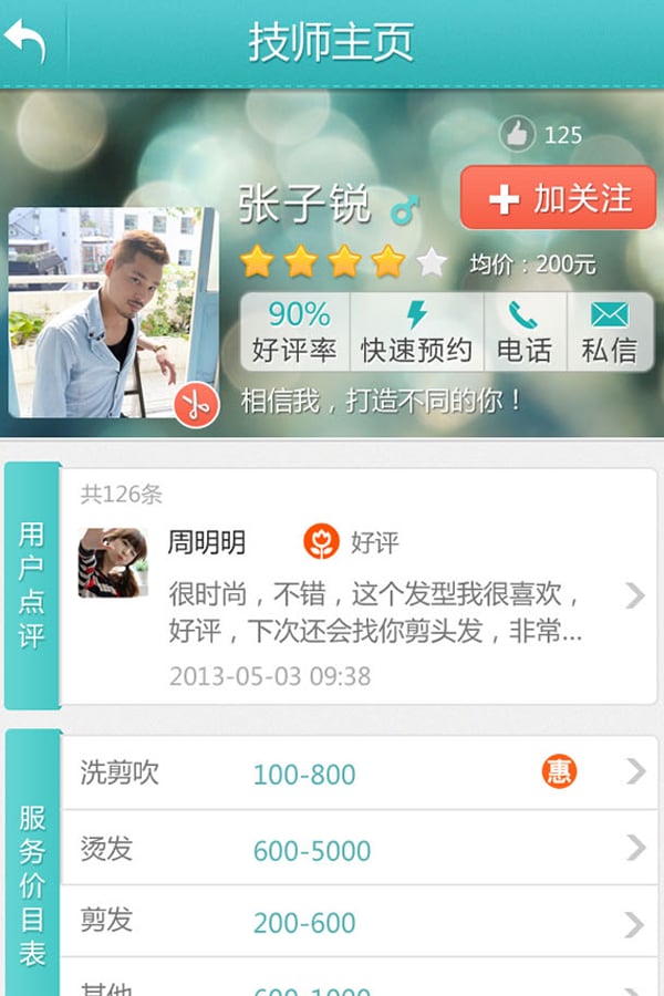 我要约截图4