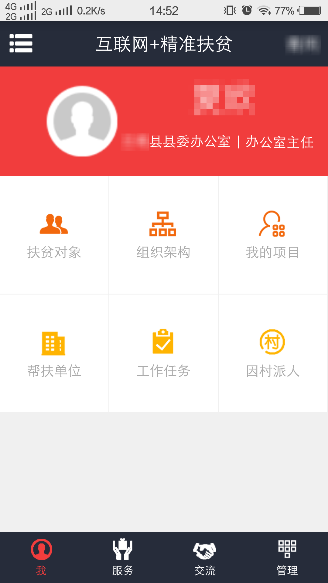 致富通截图1