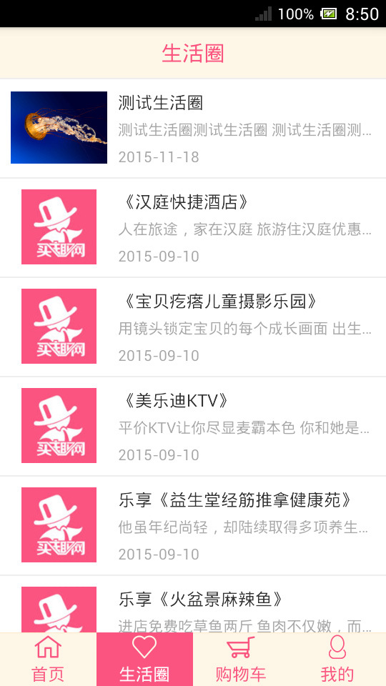 买趣截图3