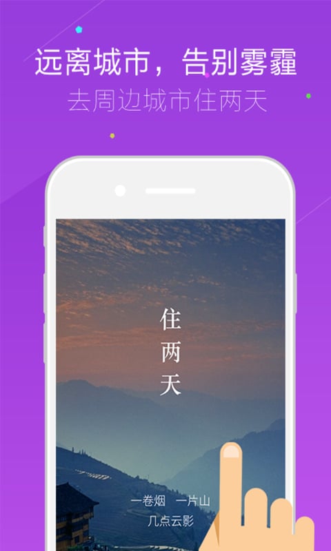 住两天截图1