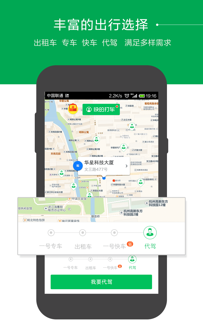 快的打车截图1