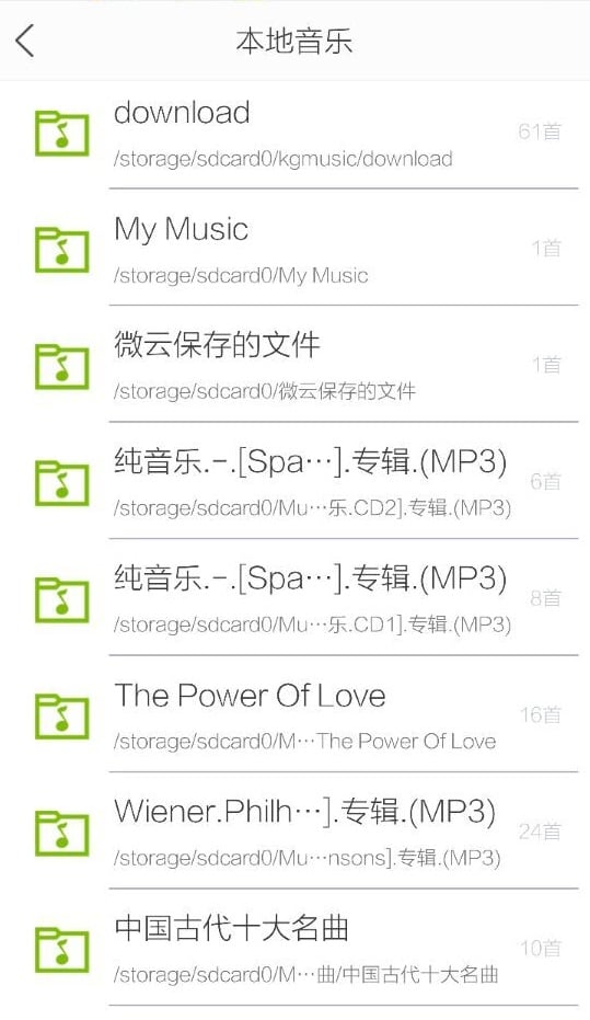 DM无线音乐截图3