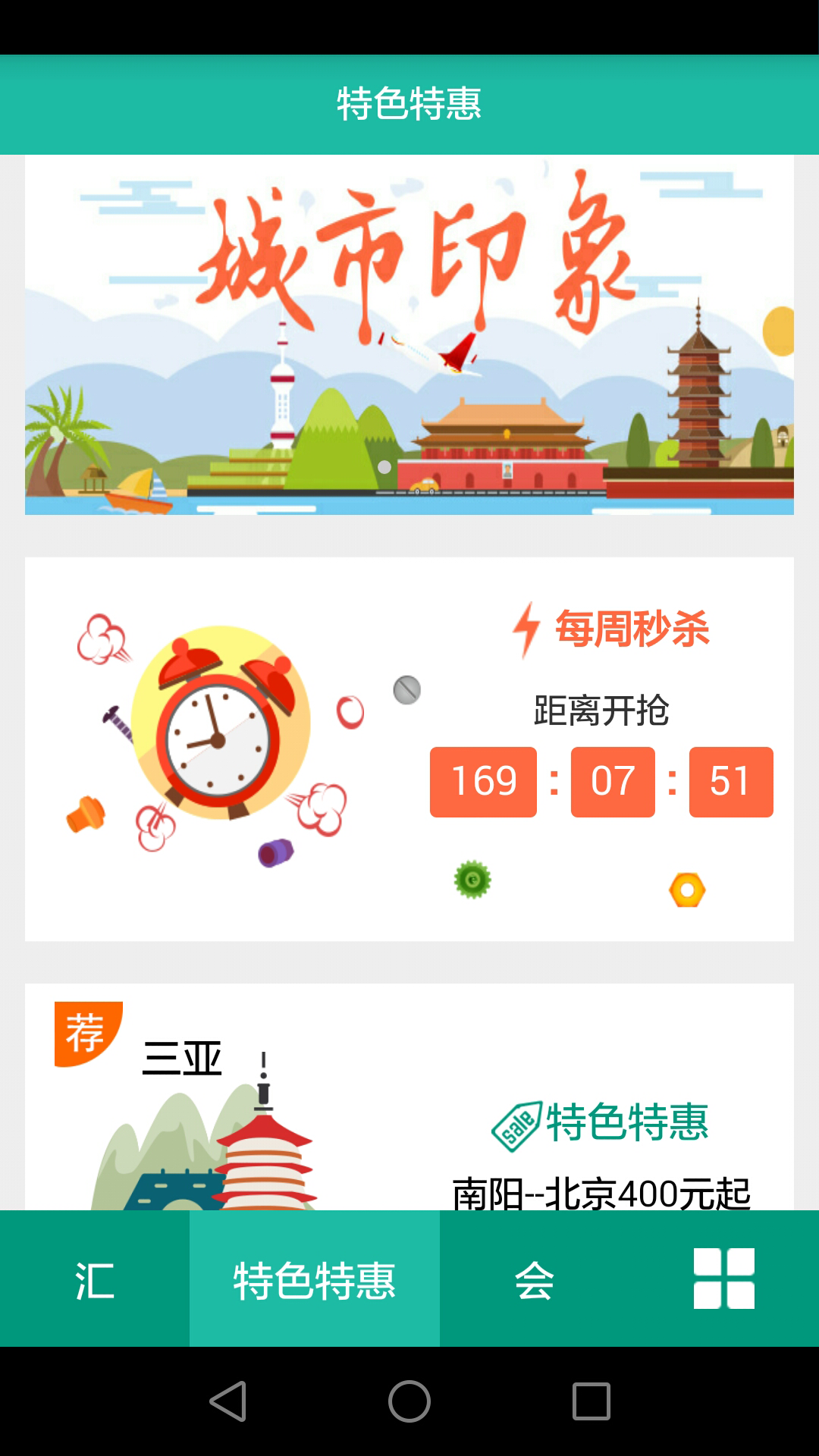 海航会截图2