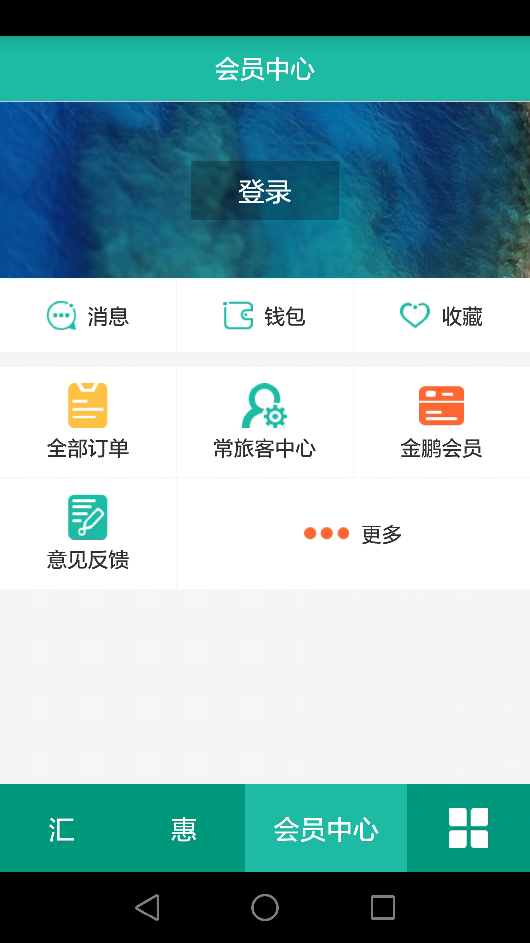 海航会截图3