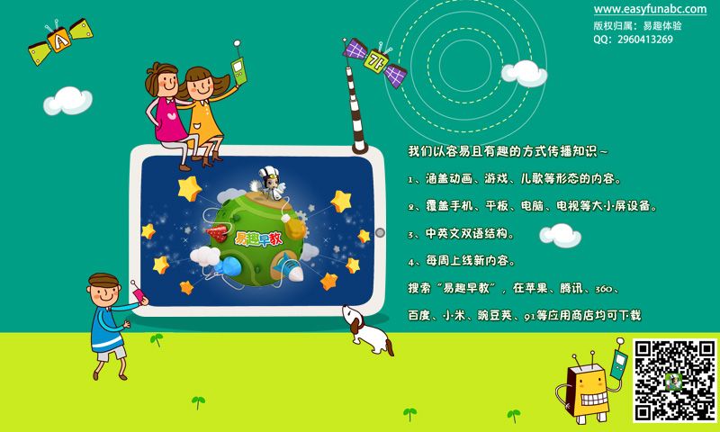 易趣早教截图5