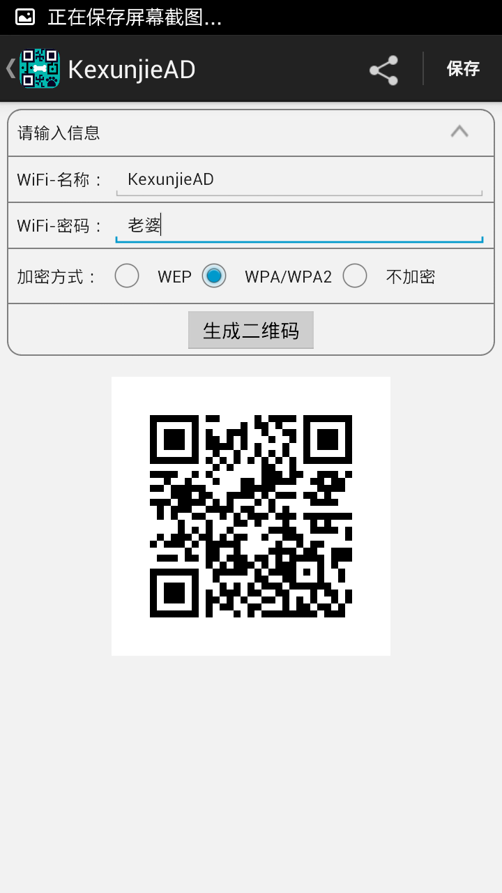 wifi二维码截图1