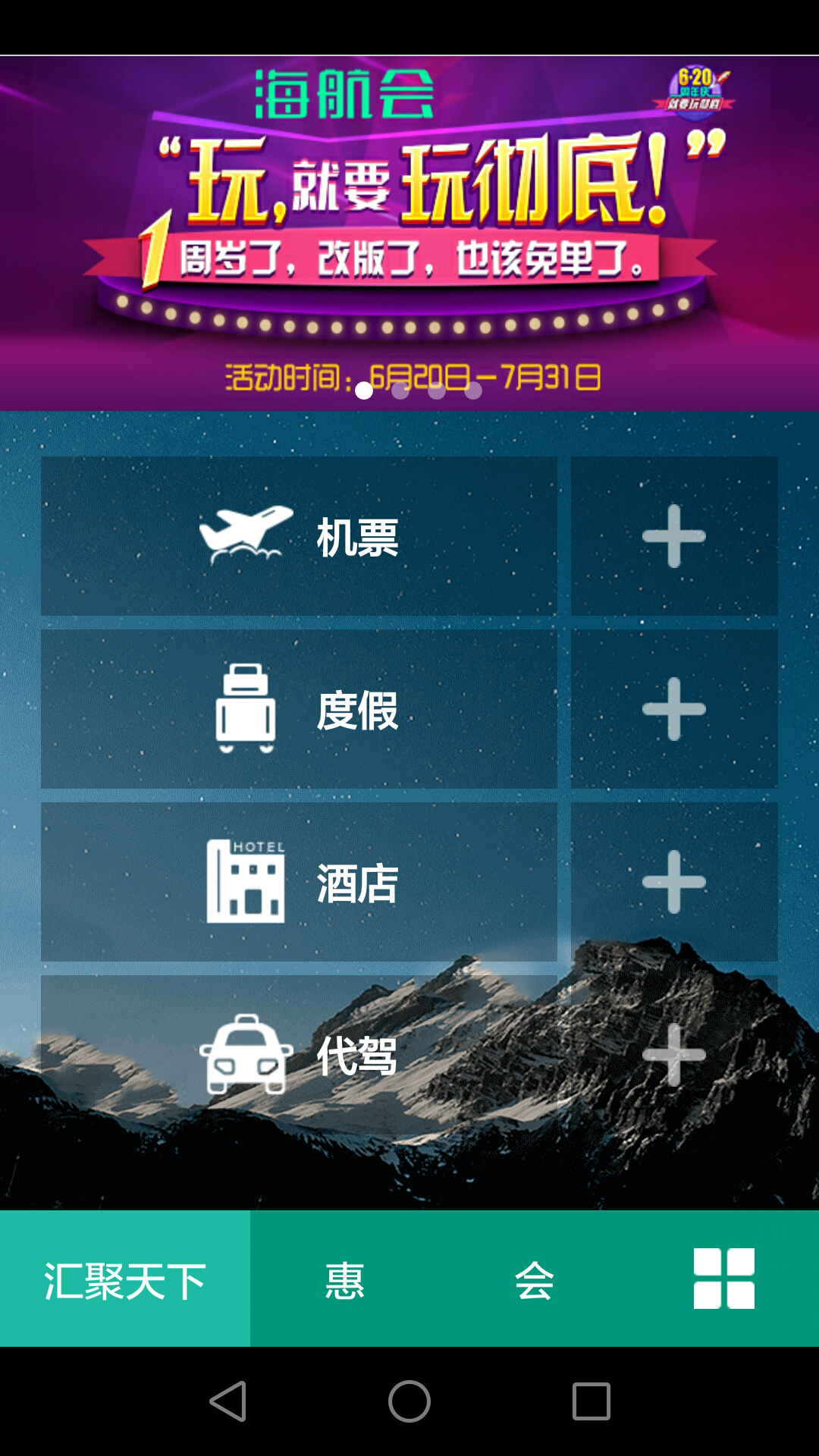 海航会截图1