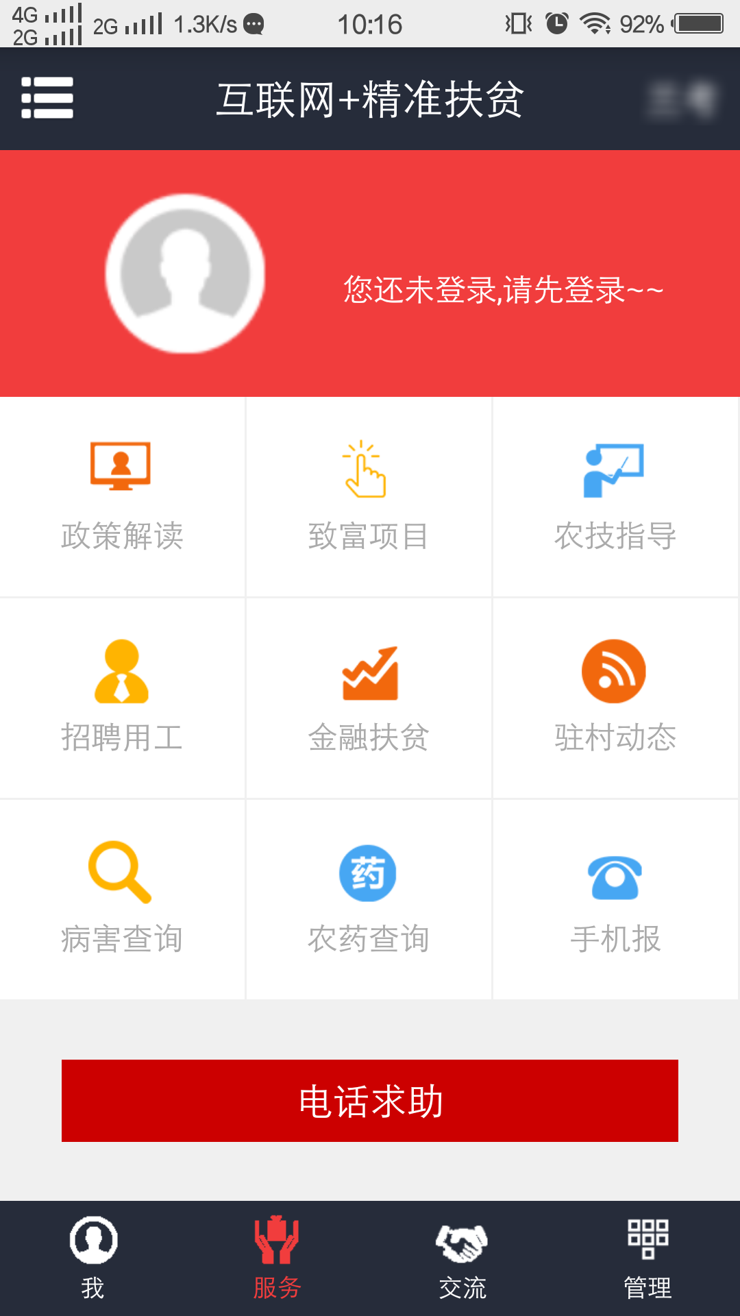 致富通截图2
