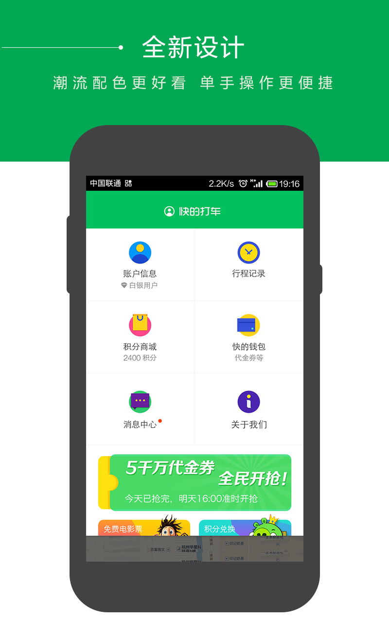 快的打车截图4