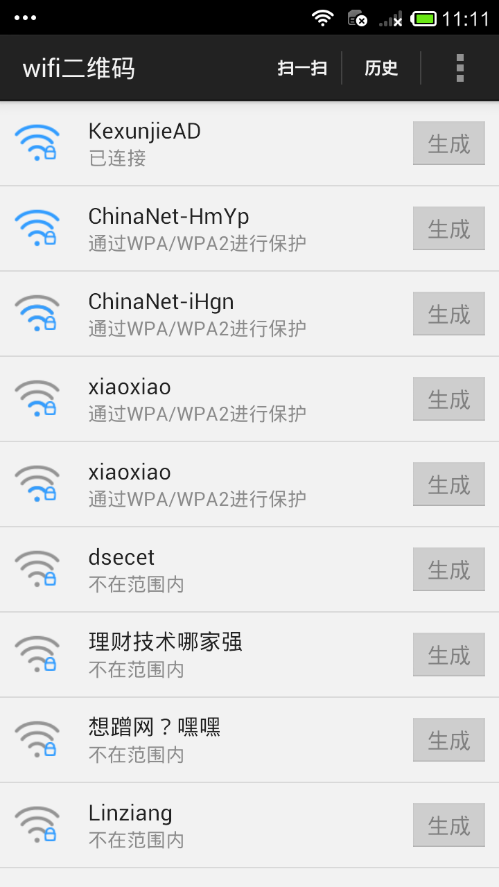 wifi二维码截图3