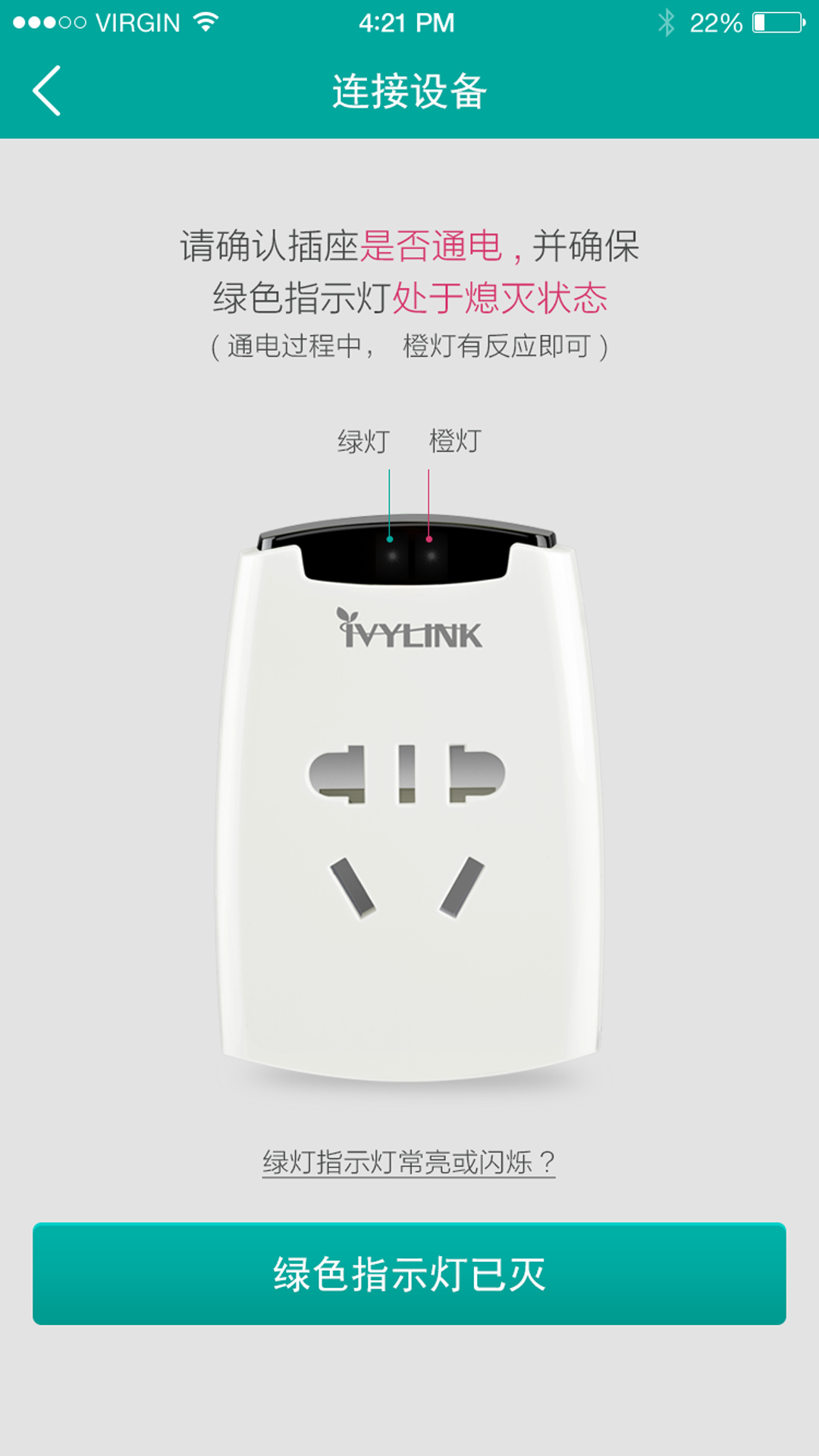 IVY智能插座截图3