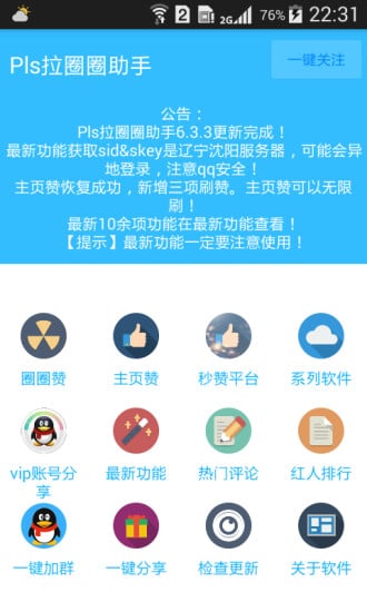 Pls拉圈圈助手截图1