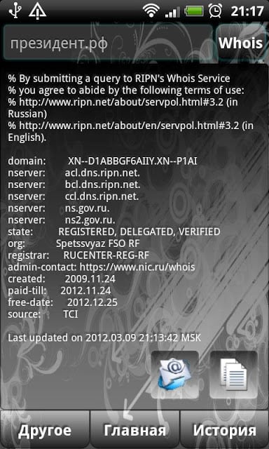 Whois Info截图3