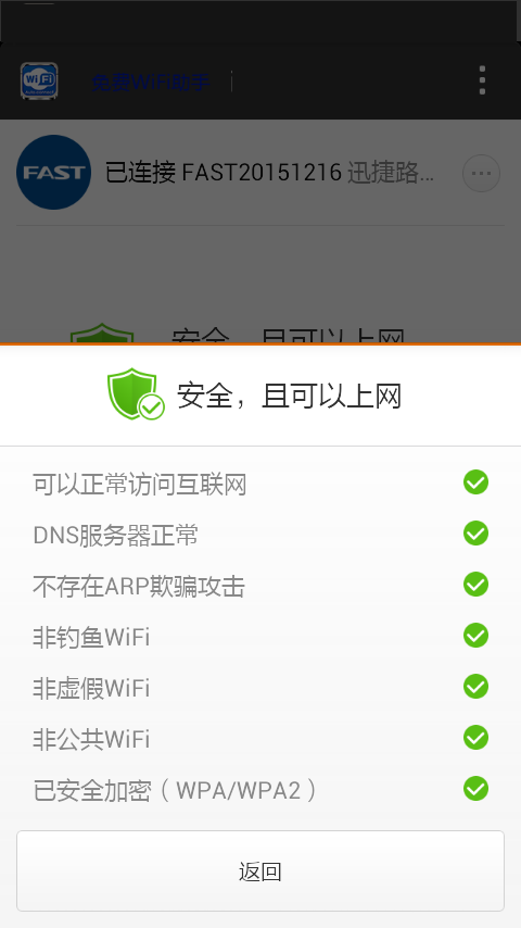 免费wifi助手截图3