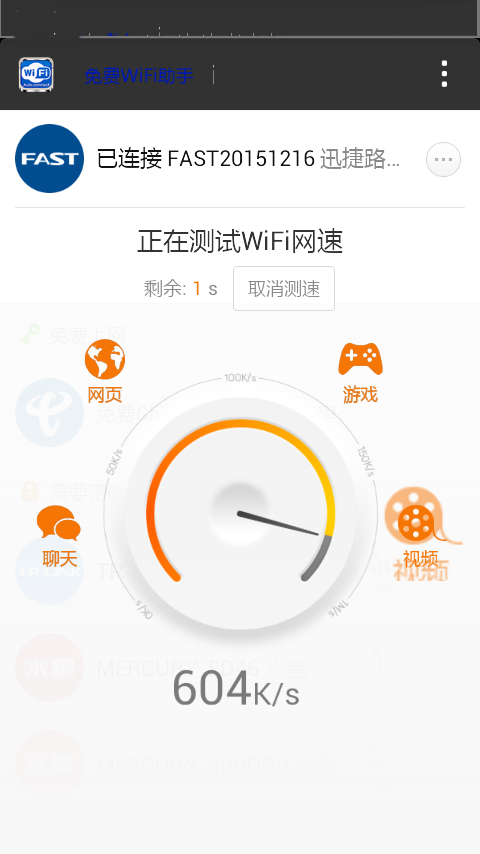 免费wifi助手截图4