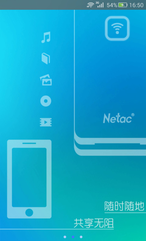 Netac无线存储截图5